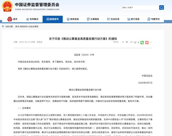 十大炒股配资平台 25条重大举措看公募改革 公募业开启与投资者“同甘共苦”时代