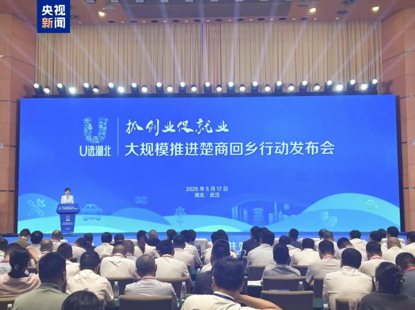实盘配资排行榜 签约超1100亿元 湖北大规模推进楚商回乡